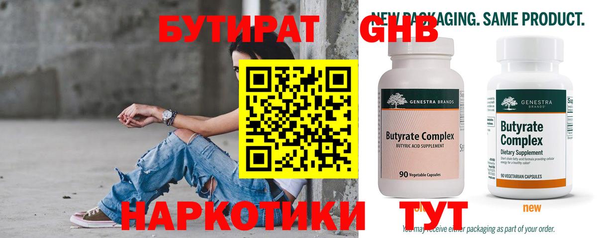 БУТИРАТ BDO 33% Карпинск