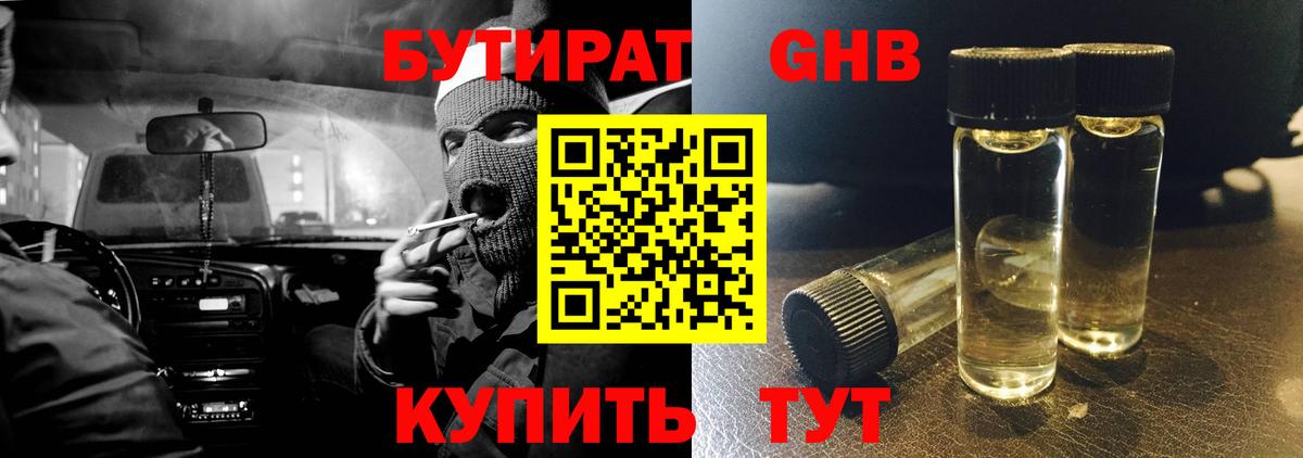 Бутират бутандиол  Вход с VPN  Карпинск 