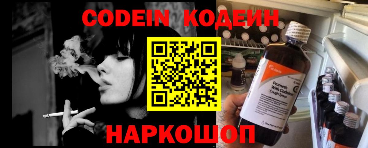 Карпинск  Кодеин Purple Drank  Кодеин Purple Drank  Вход с VPN 