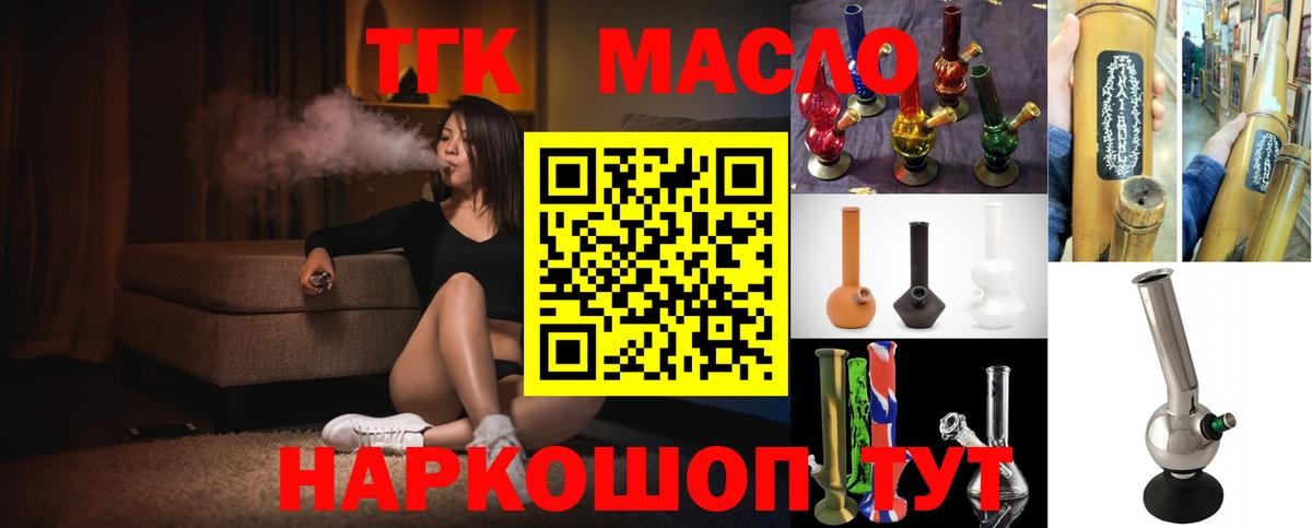 Дистиллят ТГК гашишное масло  Вход с VPN  ТГК вейп  Карпинск 